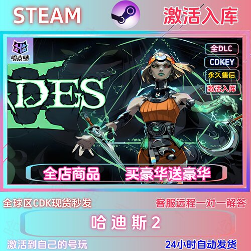 STEAM正版哈迪斯激活码在线激活