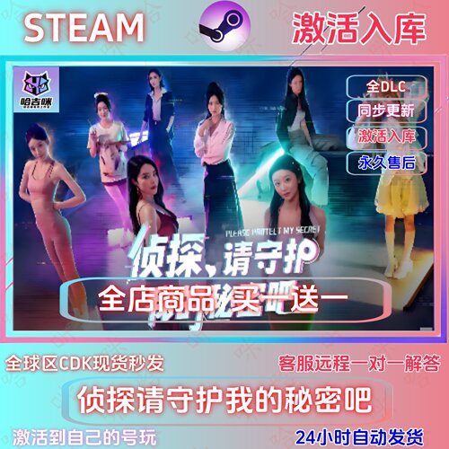 steam侦探请守护我的秘密