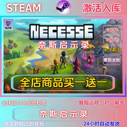 Steam奈斯启示录全DLC激活码