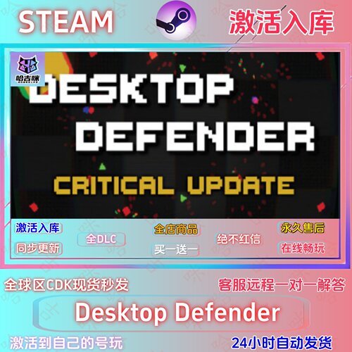 桌面守卫者  STEAM国区激活码CDKEY全球区全DLC指令激活入库