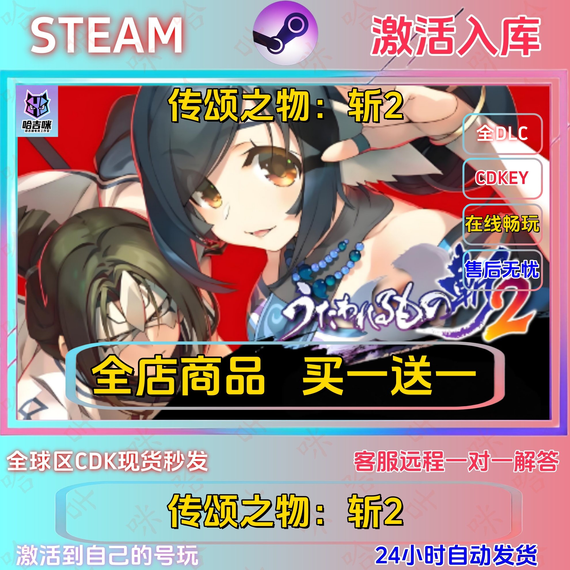 传颂之物斩2STEAM正版国区激活码CDKEY全球区全DLC激活入库