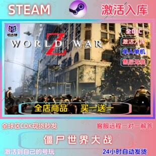 僵尸世界大战劫后余生  单机 STEAM正版国区激活码全DLC行尸走肉