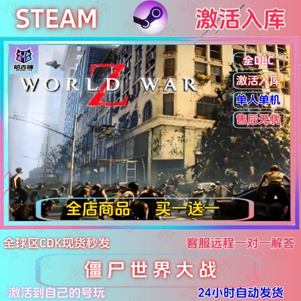 僵尸世界大战劫后余生  单机 STEAM正版国区激活码全DLC行尸走肉