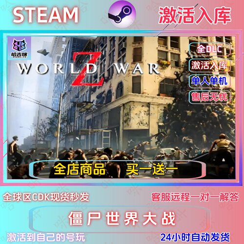 僵尸世界大战劫后余生STEAM全DLC
