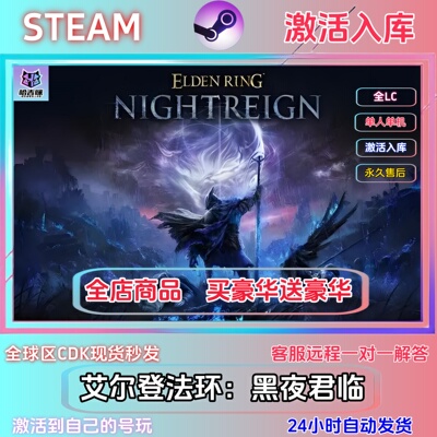 steam游戏艾尔登法环黑夜君临