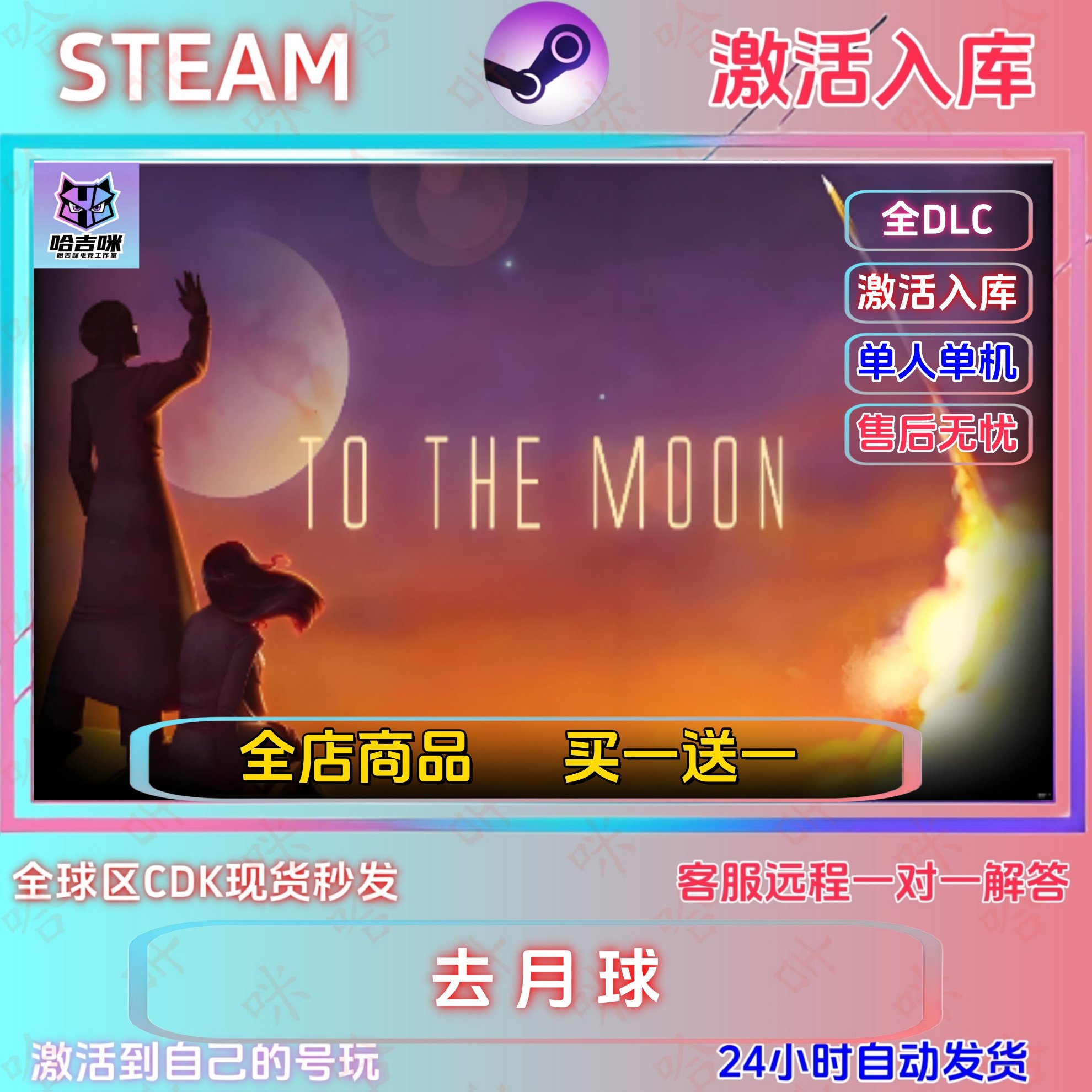 Steam游戏去月球全DLC激活码单人单机PC电脑游戏买一送一