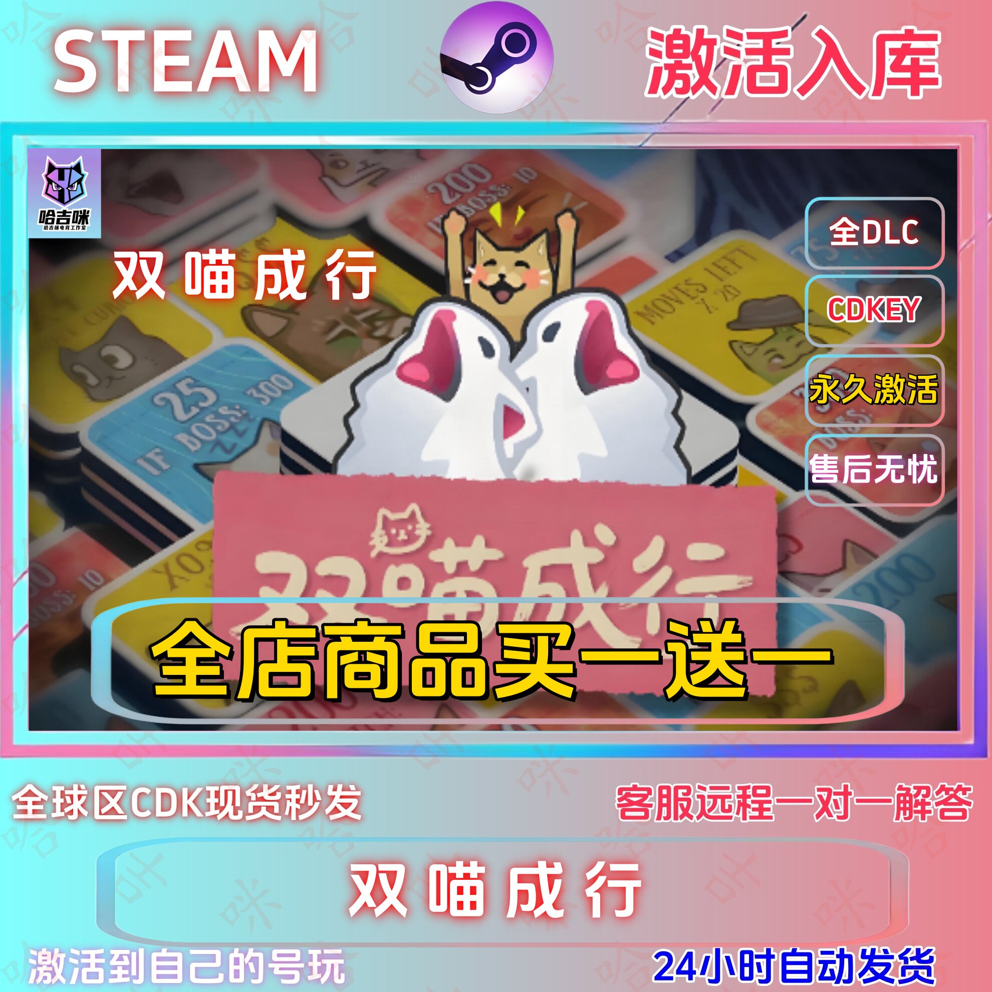 Steam双喵成行全DLC激活码秒发