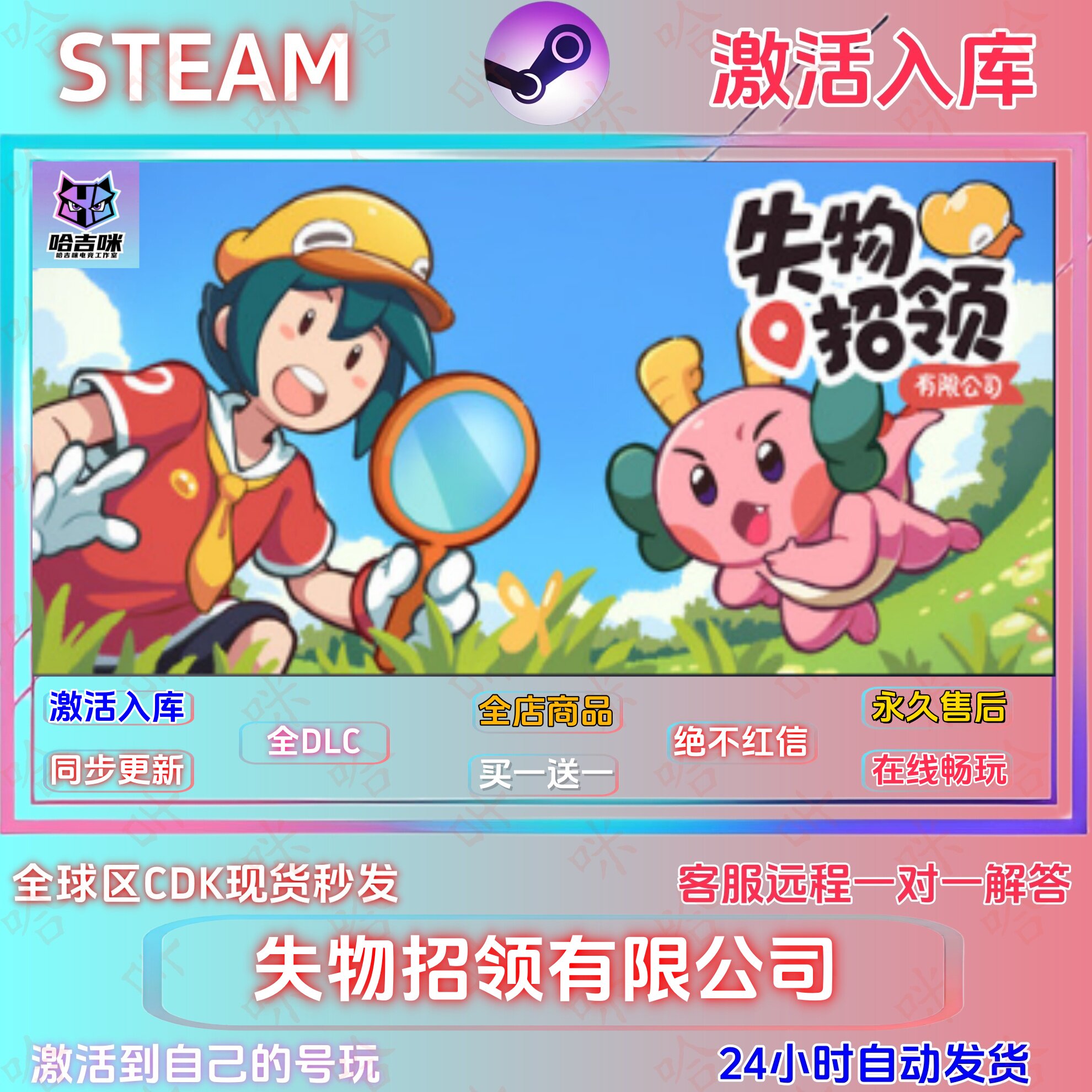 失物招领有限公司国区全DLC激活