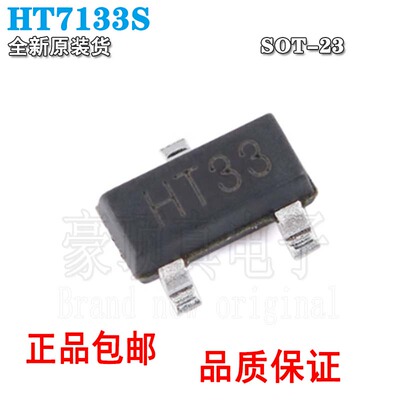 贴片HT7133-17133SOT-893.3V