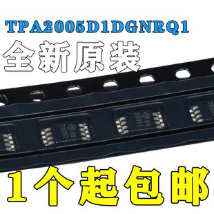 全新原装 放大器TPA2005D1DGNRQ1 tpa2005d1dgnrq1 TSSOP-8