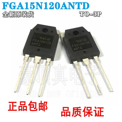 全新 FGA15N120ANTD FGA15N120 电磁炉大功率三极管 直插TO-3P