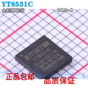 原装YT8531 YT8531C YT8531H YT8531SH 单口千兆以太网物理层芯片