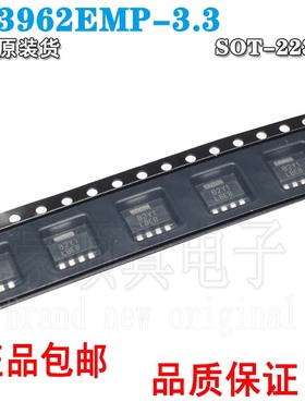 全新原装 LP3962EMP-3.3/NOPB 丝印LBEB SOT-223 线性稳压器(LDO)