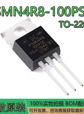原装正品PSMN4R8-100PSEQ TO-220AB n沟道 100V 5mΩ标准级MOSFET