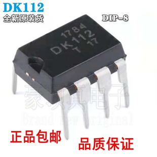 全新进口原装 DK112 DK112L 直插DIP-8 功率开关电源控制芯片