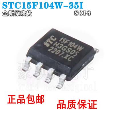 SOP8STC15F104W贴片全新原装