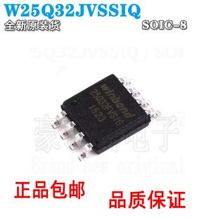 原装正品 W25Q32JVSSIQ 丝印25Q32JVSIQ SOIC-8 闪存存储器IC芯片