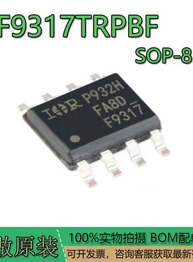 全新原装 IRF9317TRPBF 丝印F9317 SOP-8 P沟道 MOS场效应管