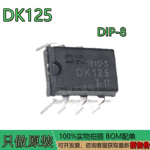 全新原装正品DK125直插DIP-8