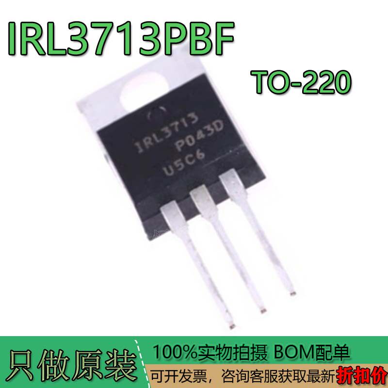 IRL3713IRL3713PBF直插TO-220