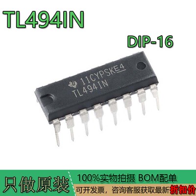 原装正品直插TL494INPDIP-16
