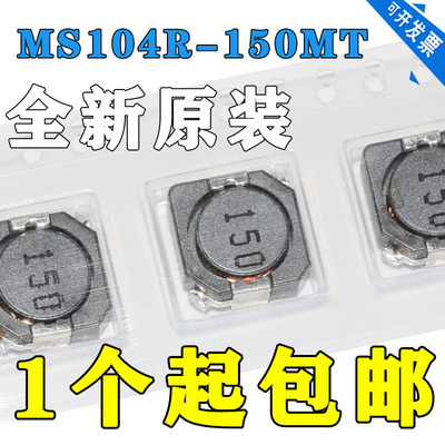 MS104R-150MT贴片屏蔽功率电感1