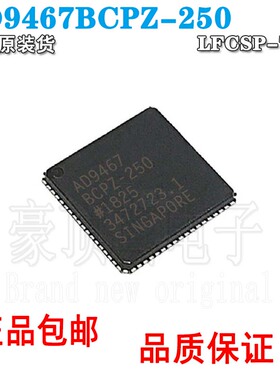 原装正品 AD9467BCPZ-250 封装LFCSP-72 模数转换芯片 ADC