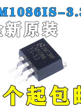 进口原装 LM1086CS-3.3 LM1086IS-3.3 TO-263贴片 三端稳压器IC