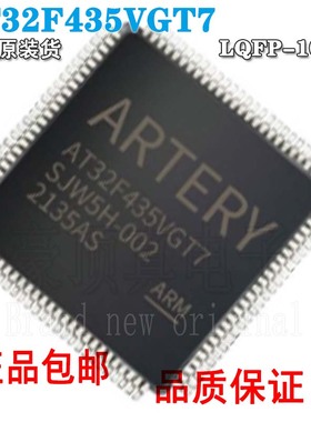 原装 AT32F435VGT7 VMT7 ZGT7 32位微控制器 MCU 单片机 正品