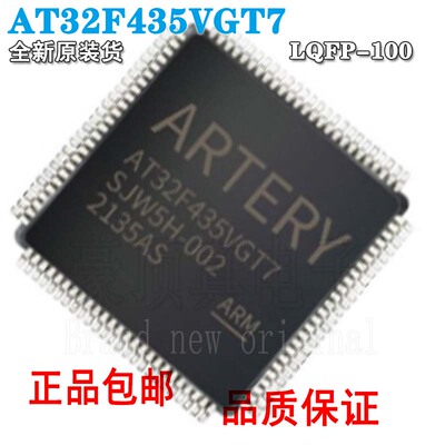 原装AT32F435VGT7VMT7ZGT732