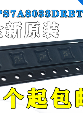 TPS TPS7A8033DRBT芯片 保证进口原装全新现货 TI / 德州