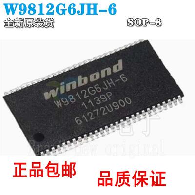 进口原装W9812G6JH-6存储芯片