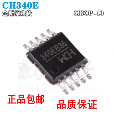 全新原装CH340E贴片MSOP10USB转