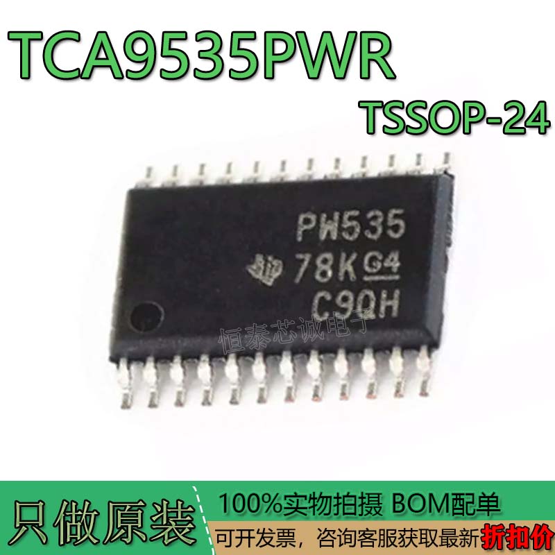 全新原装TCA9535PWR封装TSSOP-24
