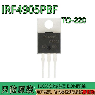 全新现货IRF4905PBF场效应管P沟