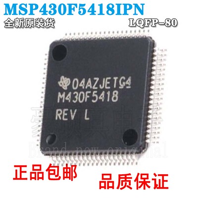 原装正品LQFP80MSP430F5418IPN