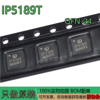 IP5189T封装QFN-24移动电源2.1A