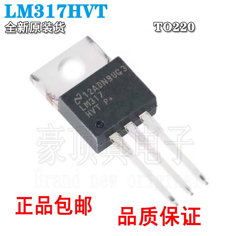 LM317HVTTO220插件三端可调线性
