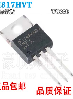 LM317HVT TO220插件三端可调线性稳压 三极管大全LM317晶体管直插
