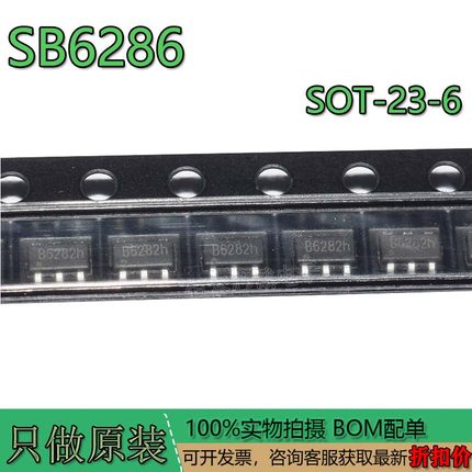 全新 SB6286 贴片SOT23-6 丝印B6288 2A 28V 1.2MHz 升压稳压芯片