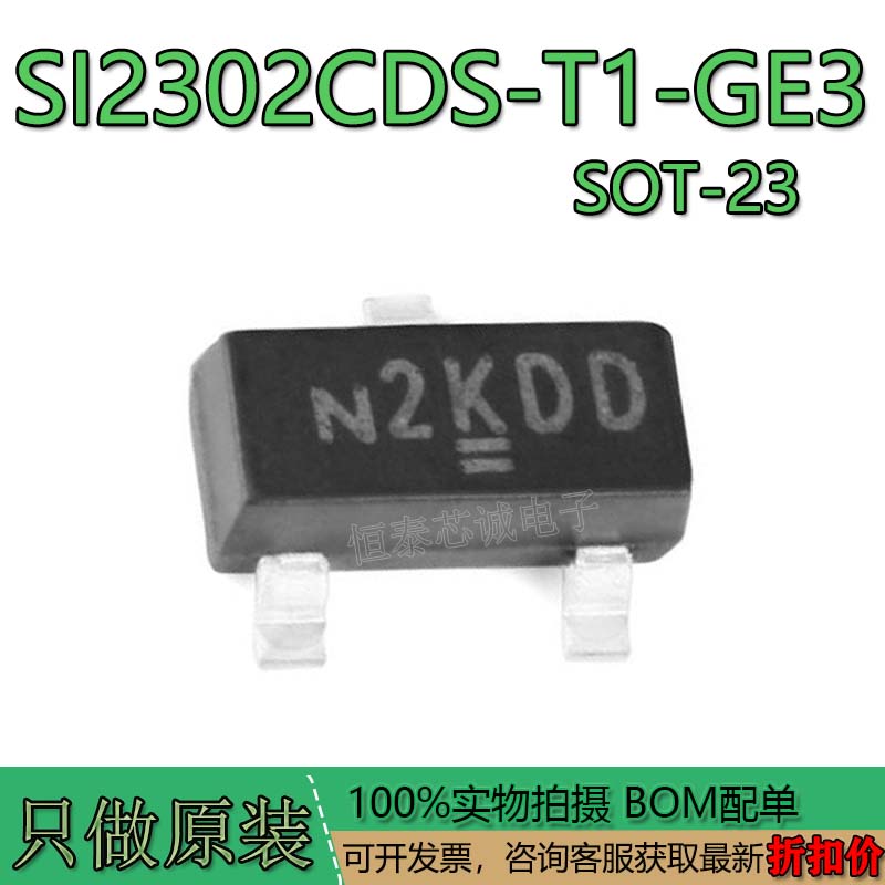 原装正品SI2302CDS-T1-GE3丝印