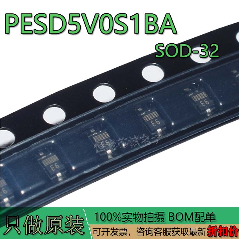 原装正品PESD5V0S1BA,115SOD-3