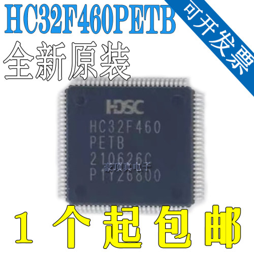 全新原装HC32F460PETB-LQFP100