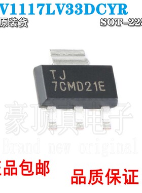 原装正品 TLV1117LV33DCYR SOT-223 1A固定正电压低压差稳压器