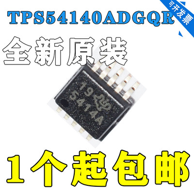 TPS54140ADGQRMSOP10丝印5414A