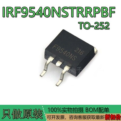 IRF9540NSTRRPBF全新原装MOSFE