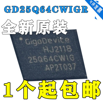 GD25Q64CWIG WSON-8 64M-bit 原装正品 3.3V串行闪存芯片