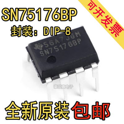 全新进口原装直插SN75176BPDI