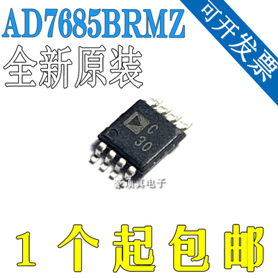 全新AD7685BRMZAD7685CRMZ丝印