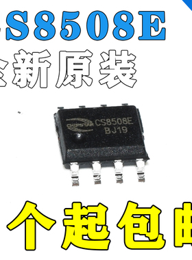 全新原装 CS8508E CS8508 8W音频放大器芯片IC 贴片SOP8